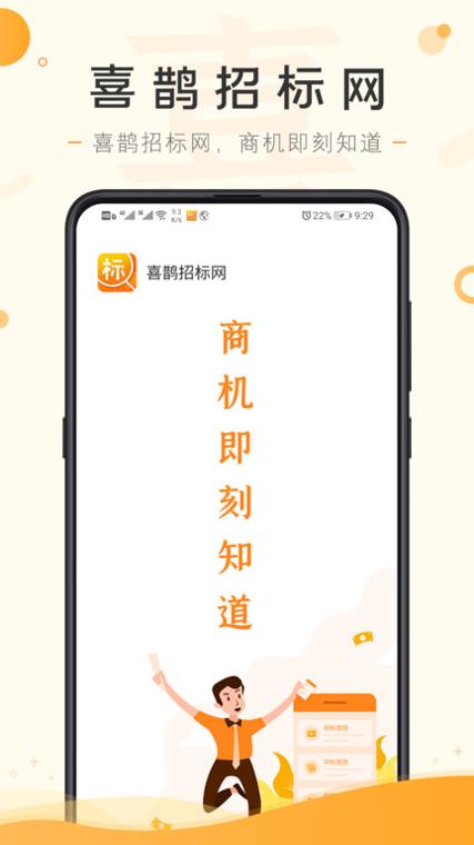 喜鹊招标网截图2
