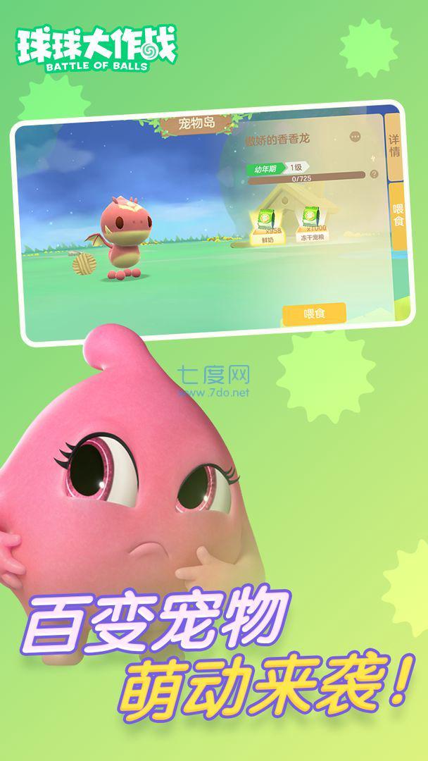 球球大作战截图0