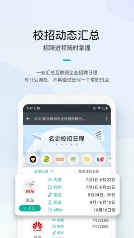 牛客求职  v3.26.1