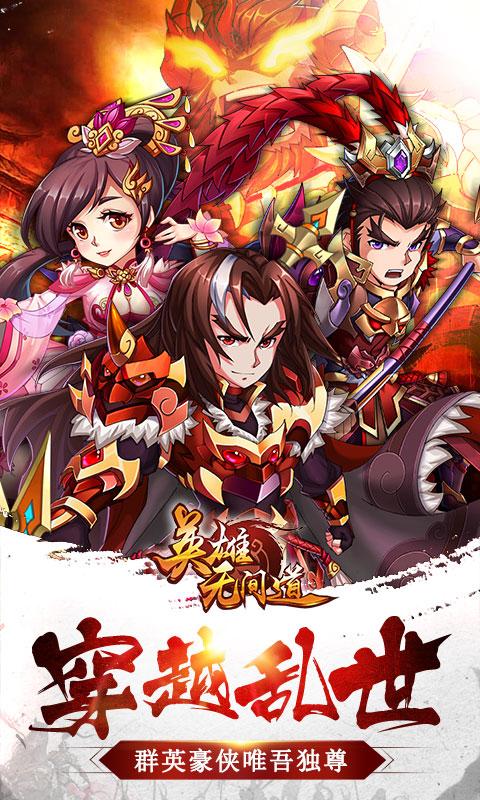 英雄无间道 v1.1.0