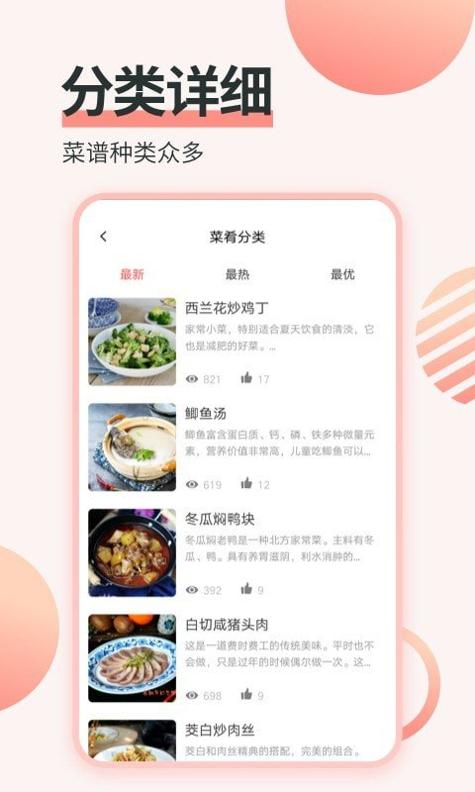 濮信菜谱截图0