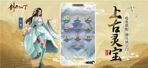 剑开仙门无限极品灵石版截图2