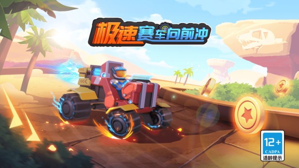 极速赛车向前冲抖音版截图0