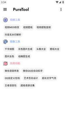 PureTool截图0