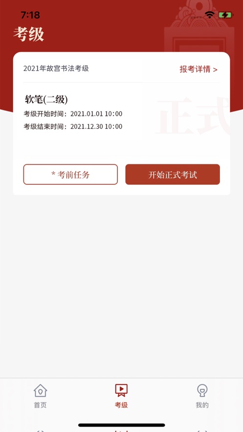 故宫书画考级App安卓版图片1