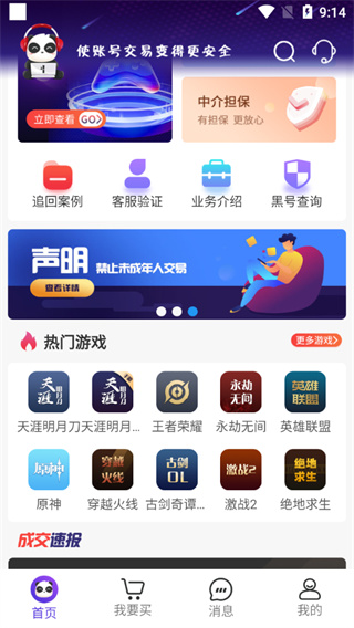 盼之网络游戏交易平台