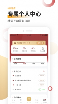 家慧库截图2