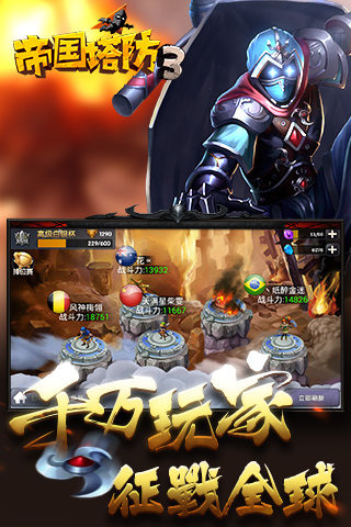 帝国塔防3无限金币版 1.3.0安卓版
