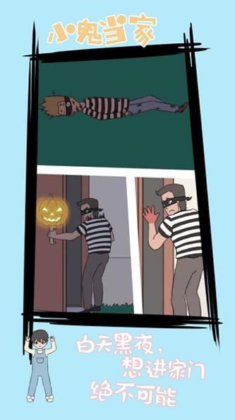 小鬼早当家截图1