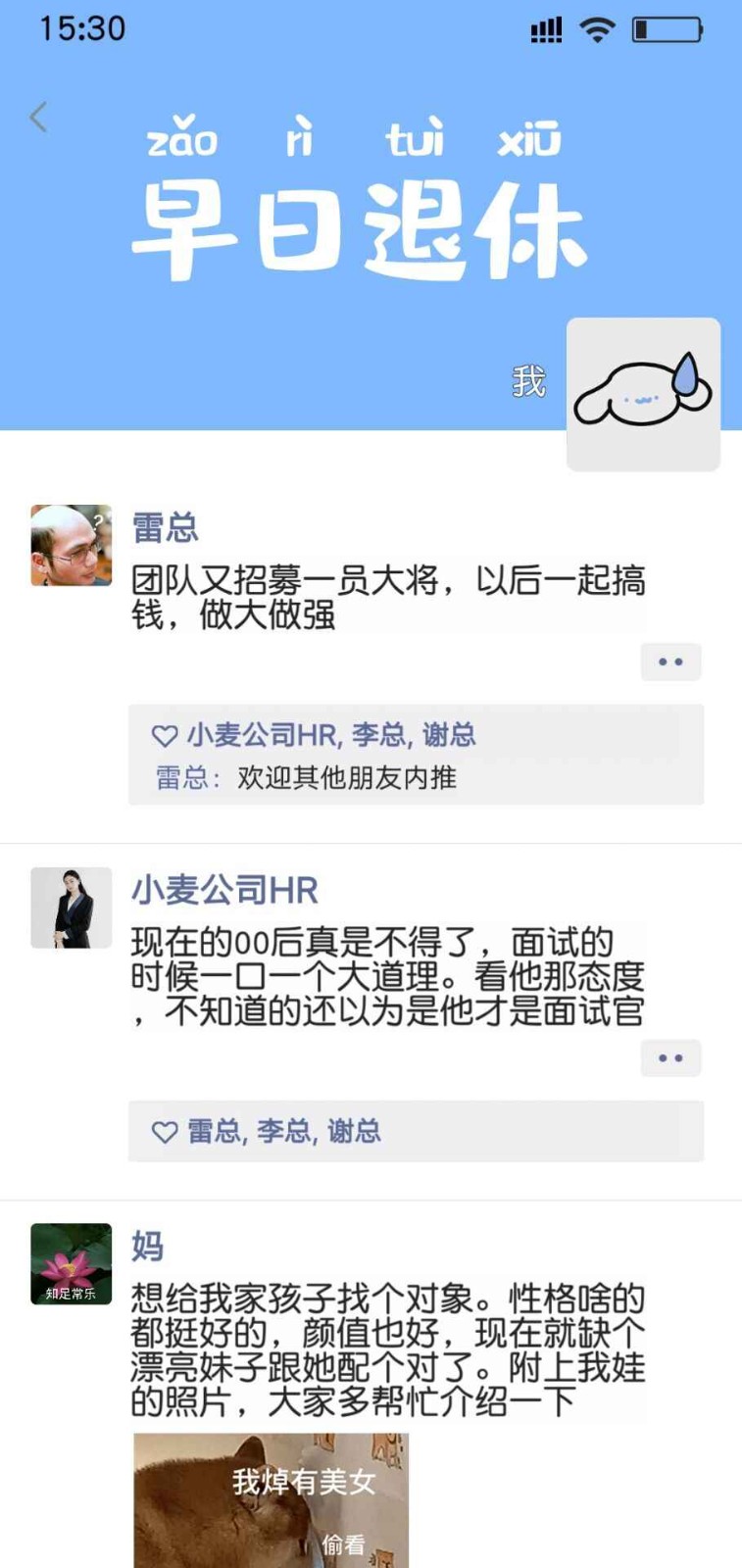 抖音打工日记  v1.0