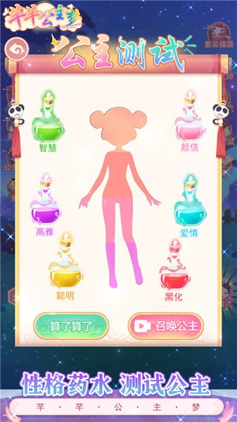 芊芊公主梦汉化版截图1