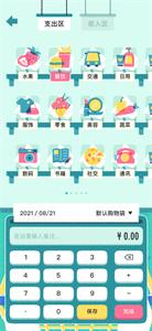阿柴记账