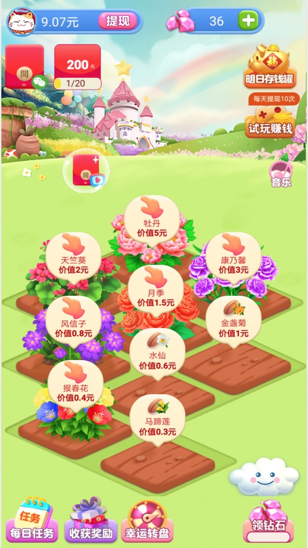 欢乐花园游戏领红包福利版 截图0