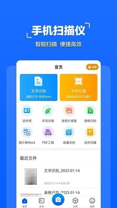一点扫描管家截图2