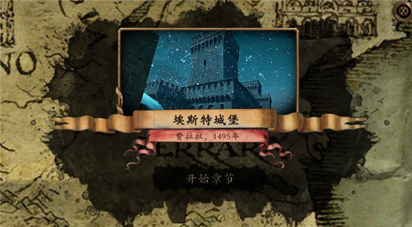 达芬奇密室2汉化版