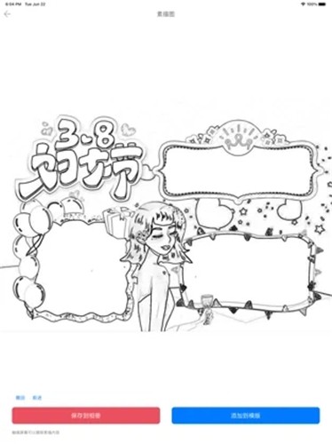 手抄素写画报  V 1.0