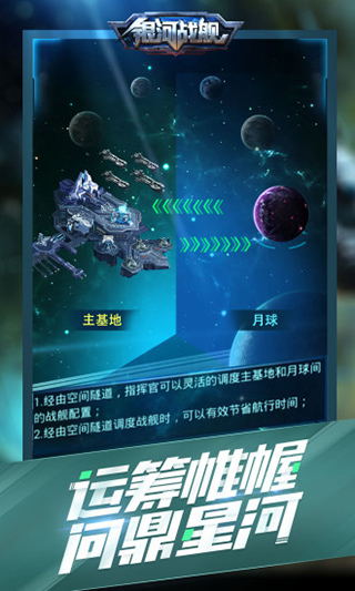 银河战舰手游 v1.29.54