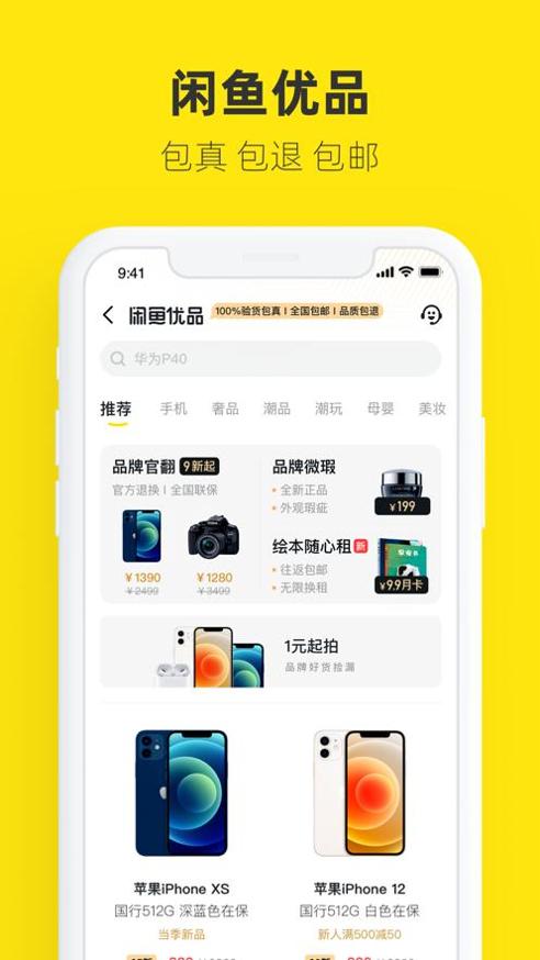 闲鱼鸿蒙版截图1