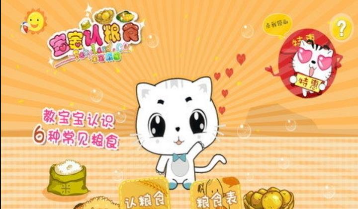 宝宝认粮食截图2
