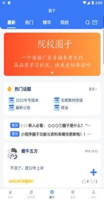 专插本刷题宝截图0