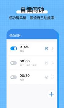 自律使命闹钟截图2