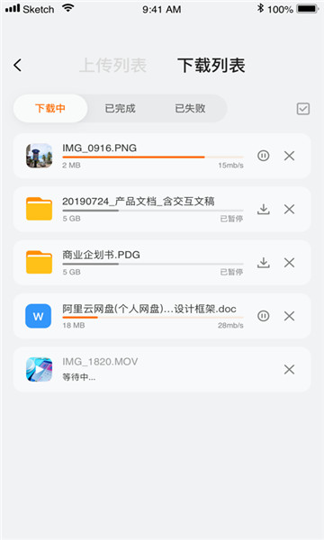 阿里云盘不限速版