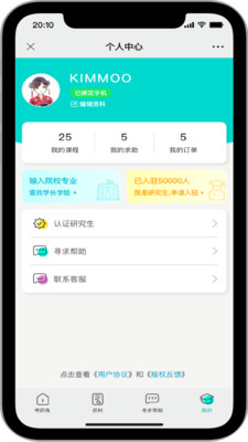 考研角截图2