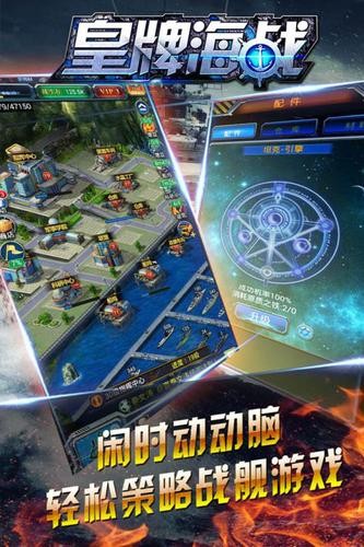 皇牌海战截图1