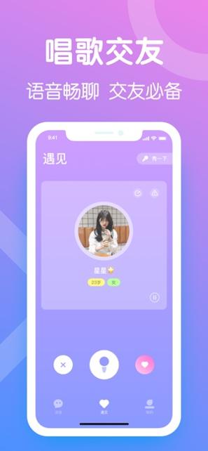 音色交友