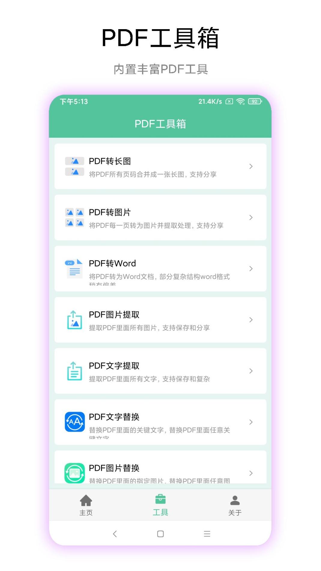 梓铭PDF工具箱截图3