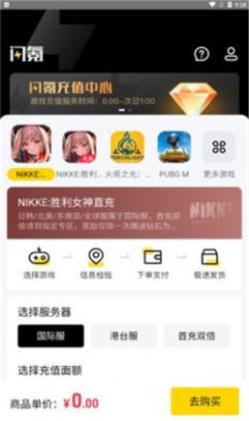 闪氪手游平台截图1