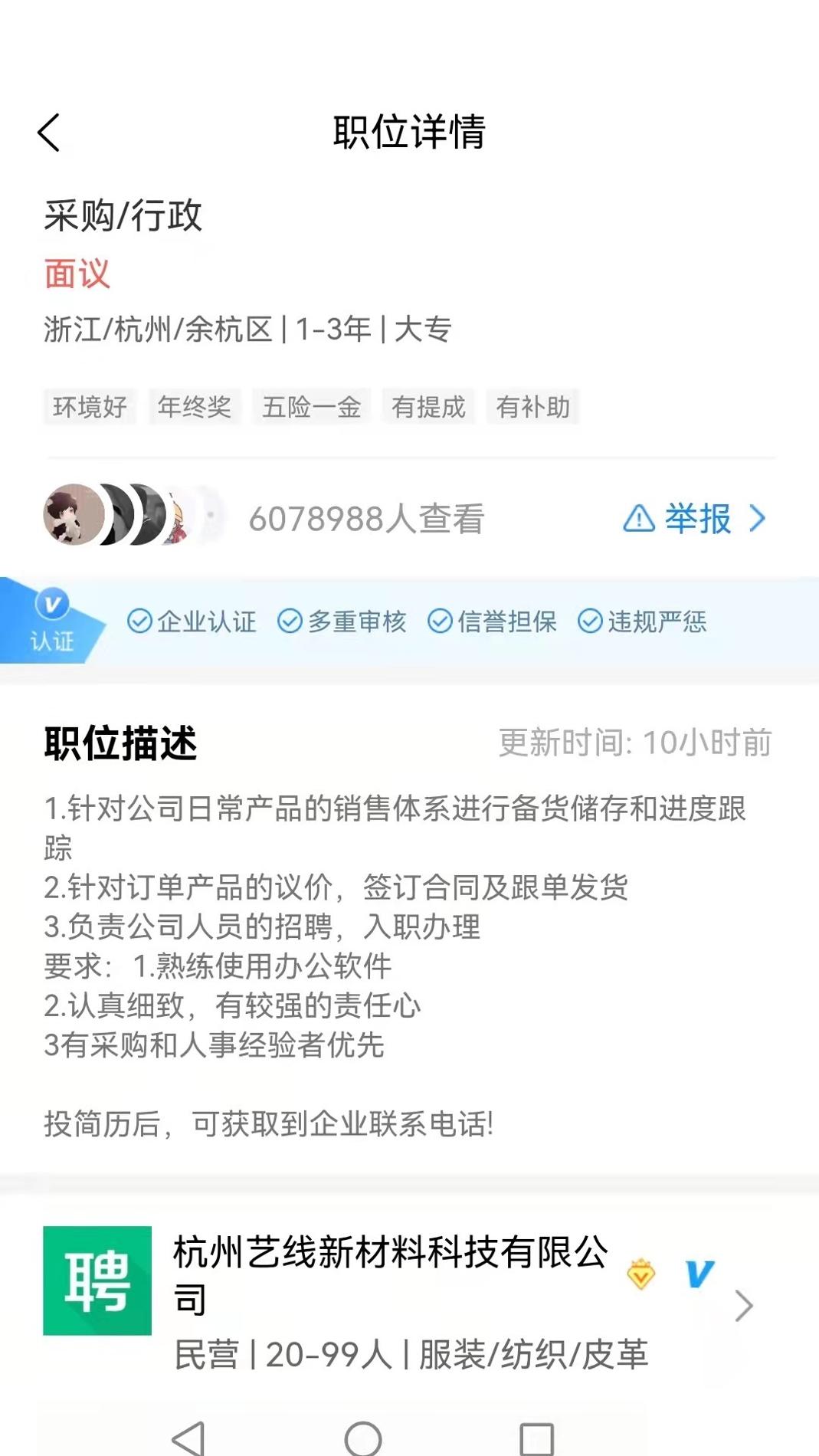 猎才招聘截图2