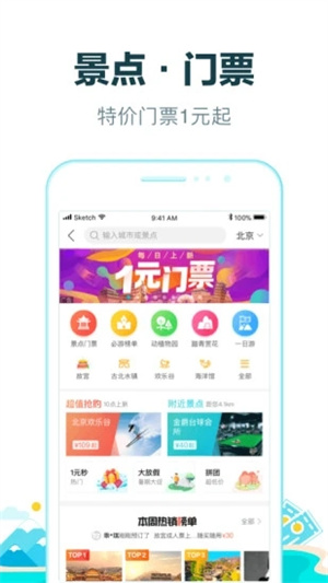 去哪儿旅行苹果版截图2