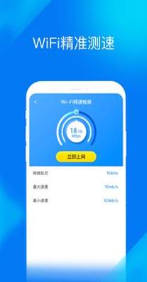 WiFi加速大师.png