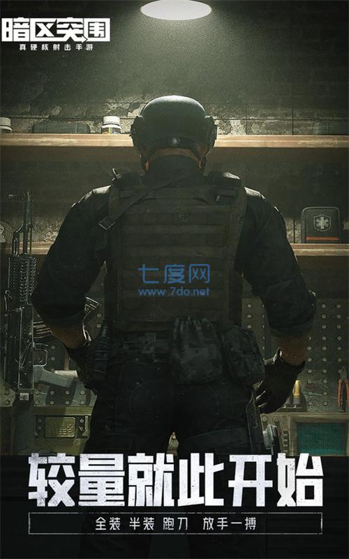 暗区突围军港行动截图2