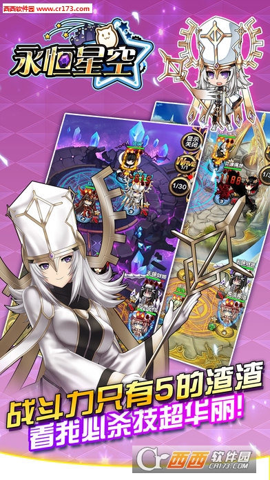 永恒星空安卓版 v1.0.0 手机版