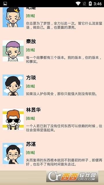 男友陪伴聊天截图3