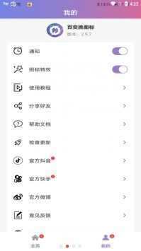 百变换图标 v3.0.5