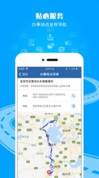 交管12123ios版截图0
