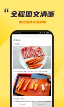 做菜达人截图3