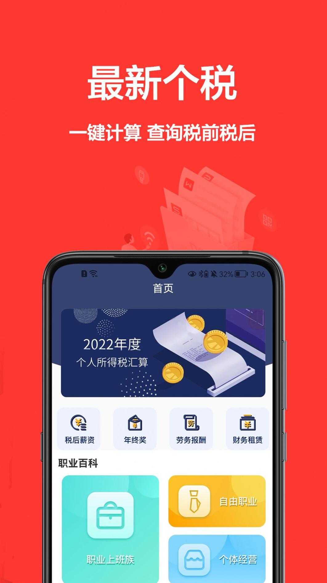 个税宝截图1