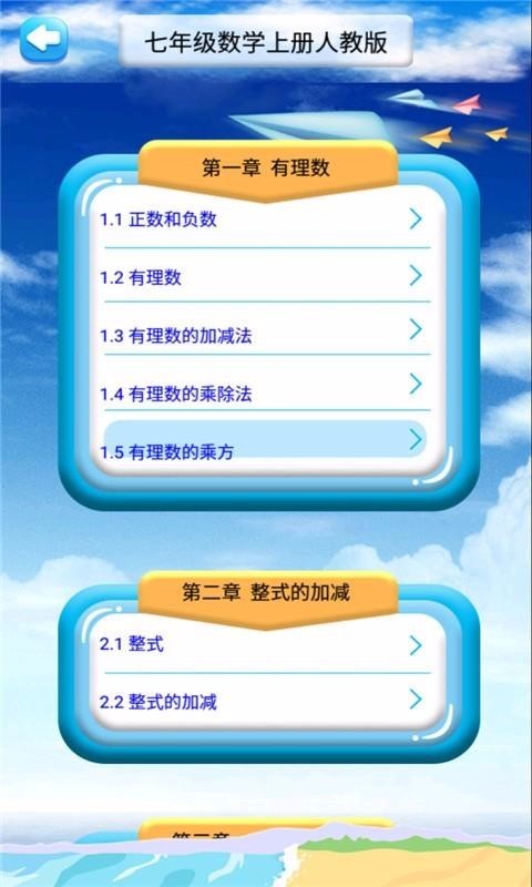 七年级上册数学解读截图1