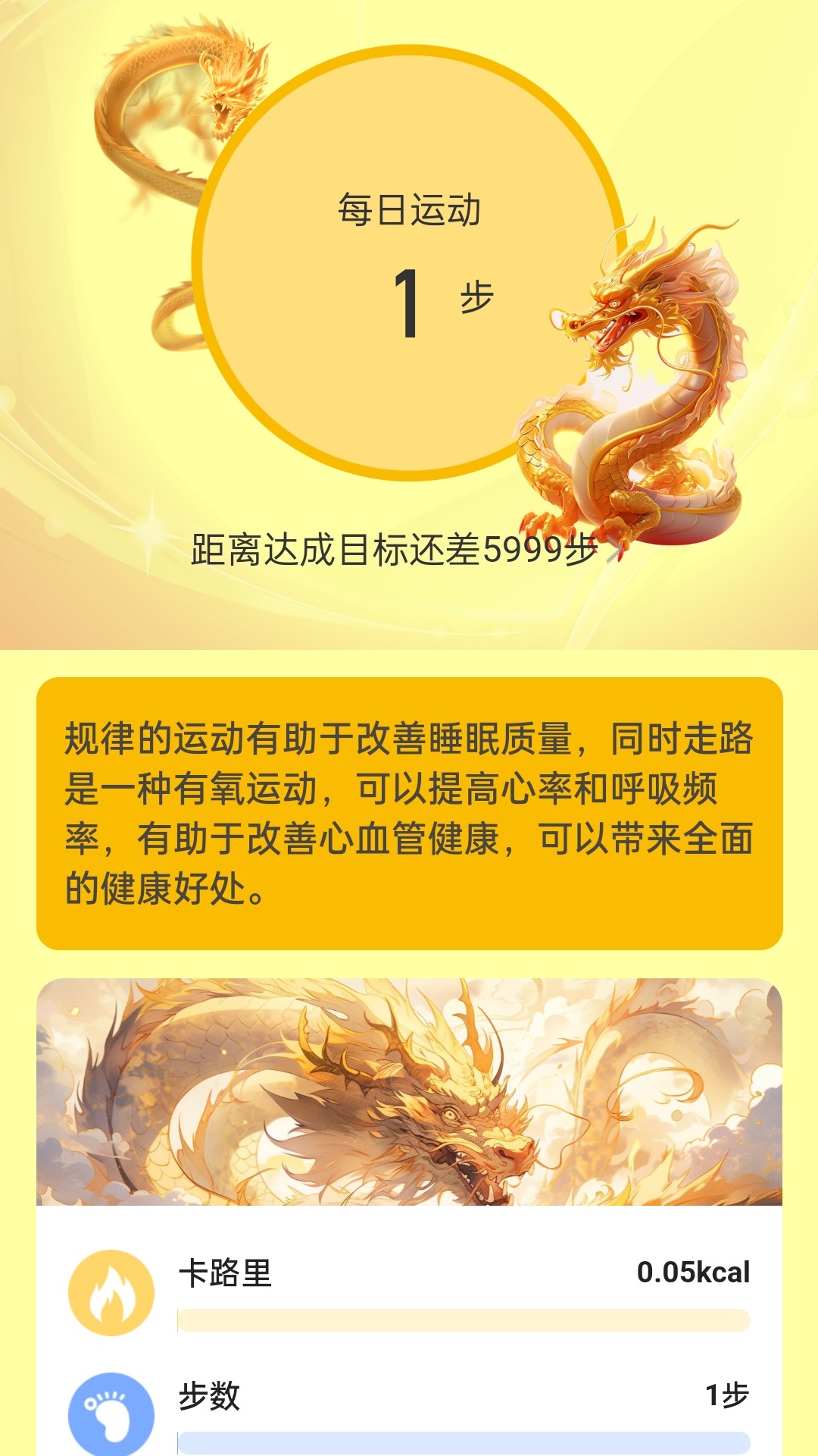 金龙计步软件官方版图片1