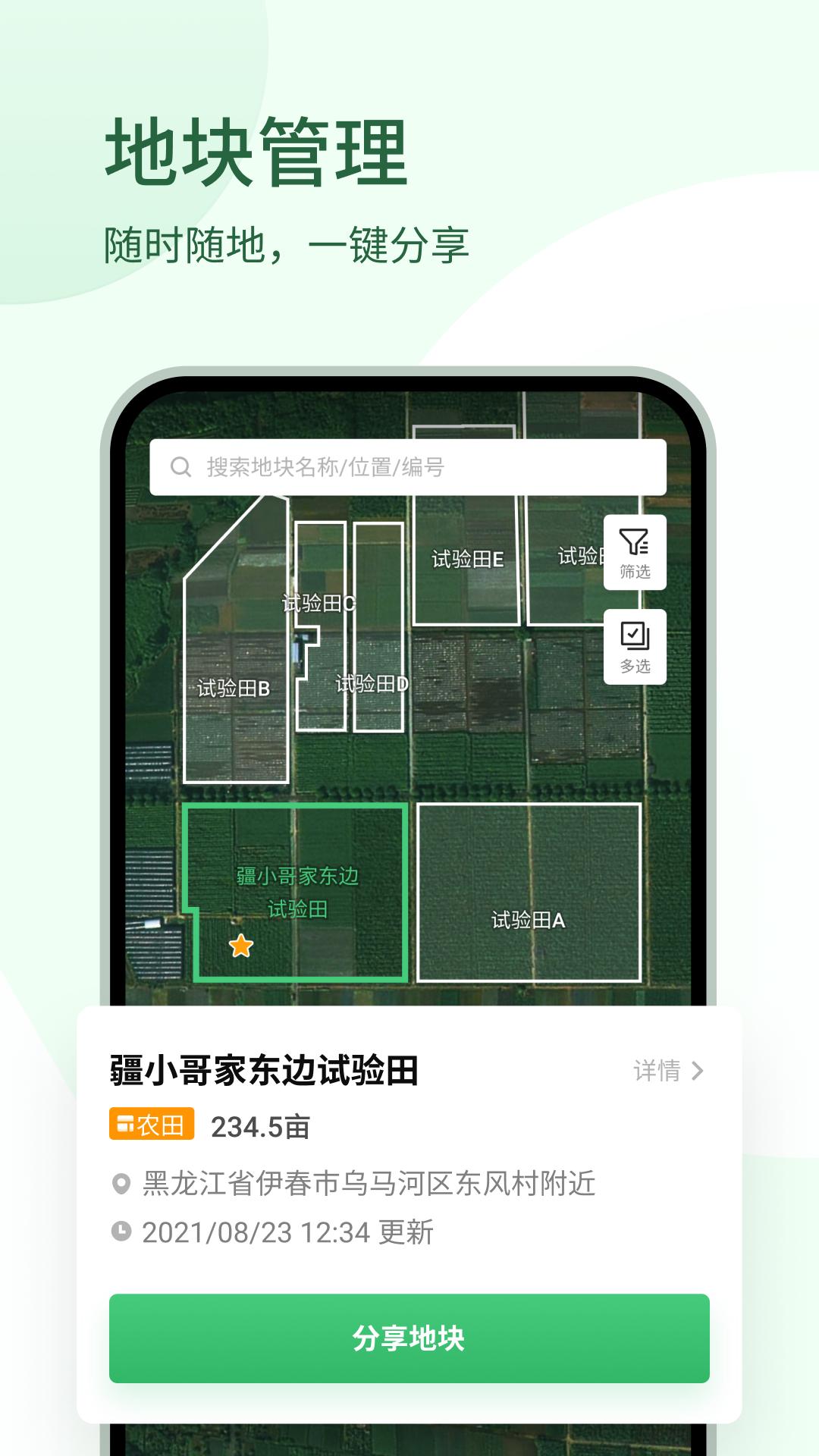 大疆农服截图1