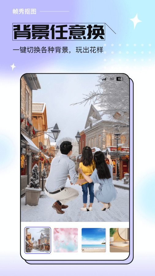 帧秀抠图app官方版图片1