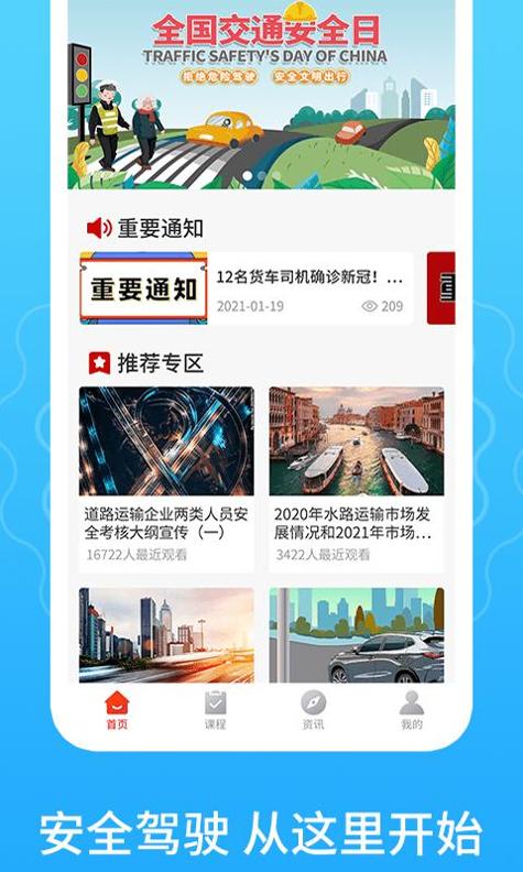 一路通交通安全截图1