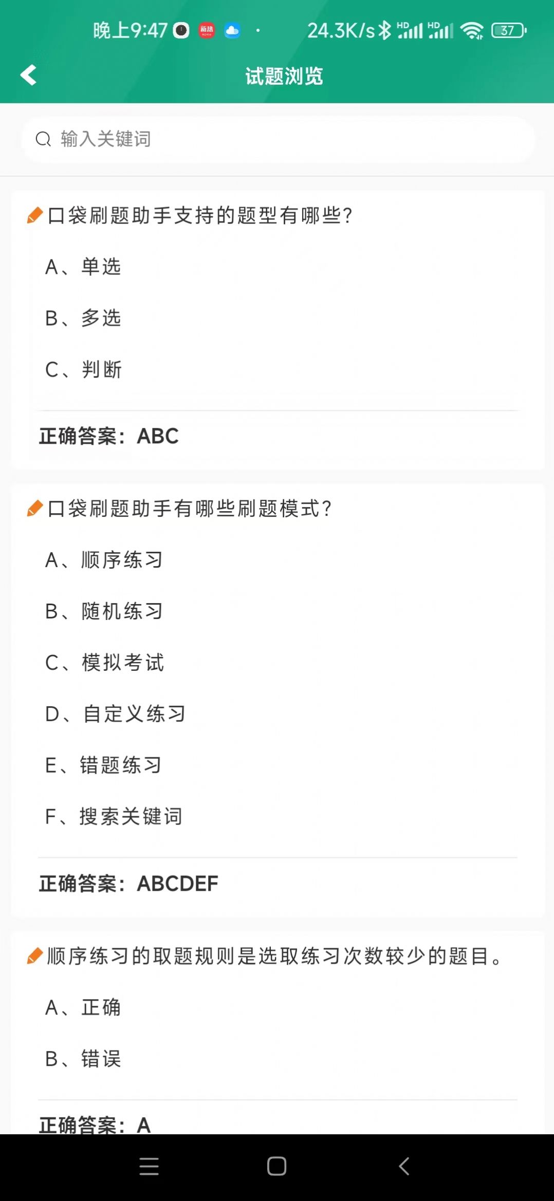 口袋刷题助手截图2