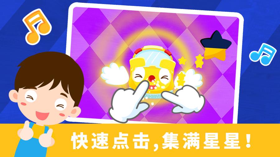 宝宝节奏大师截图2