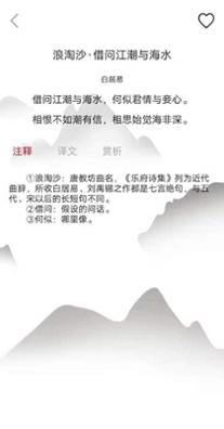 古诗品鉴截图2