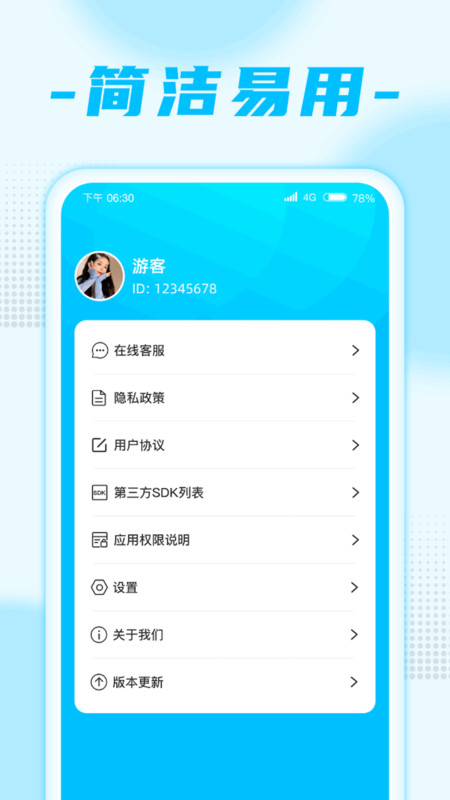 春雨刷刷软件官方版 截图2